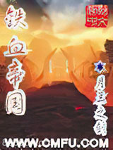 《铁血之中华帝国》全本TXT下载-作者：月兰之剑