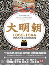 《大明朝（1368—1644）》全本TXT下载-作者：宗承灏