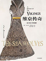 《维京传奇：来自海上的战狼》全本TXT下载-作者：拉尔斯·布朗沃思