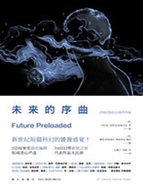《未来的序曲·21世纪科幻小说杰作选》全本TXT下载-作者：刘宇昆 等