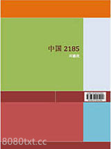 中国2185图片