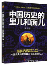 《中国历史的里儿和面儿》全本TXT下载-作者：张程