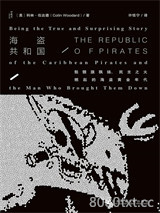 《海盗共和国：骷髅旗飘扬、民主之火燃起的海盗黄金年代》全本TXT下载-作者：科林·伍达德