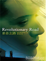 《革命之路》全本TXT下载-作者：理查德·耶茨