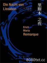 《里斯本之夜》全本TXT下载-作者：埃里希·玛丽亚·雷马克