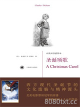 《圣诞颂歌 A Christmas Carol》全本TXT下载-作者：查尔斯·狄更斯