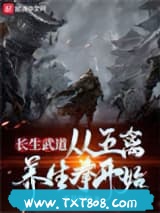 长生武道：从五禽养生拳开始图片