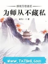 授徒万倍返还，为师从不藏私图片