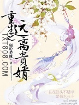 重生之远离贵婿图片